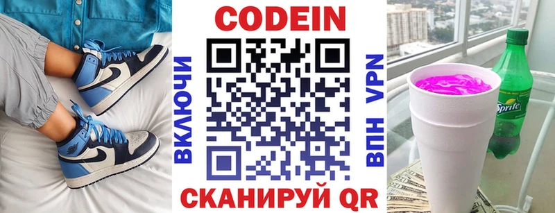 Кодеиновый сироп Lean Purple Drank  Бахчисарай 
