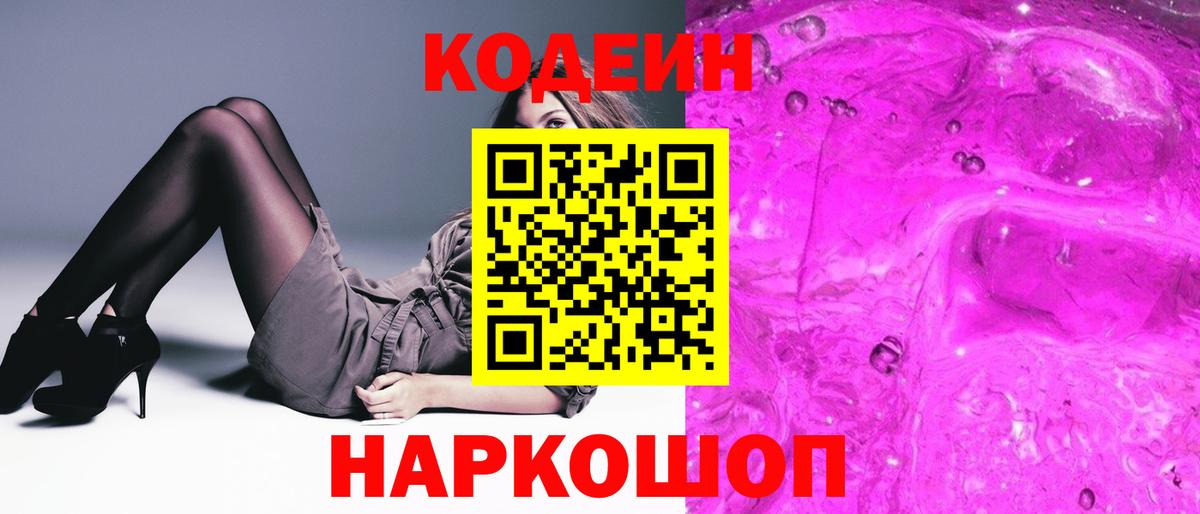 Бахчисарай  Codein Purple Drank  Вход с VPN  Кодеин Purple Drank 