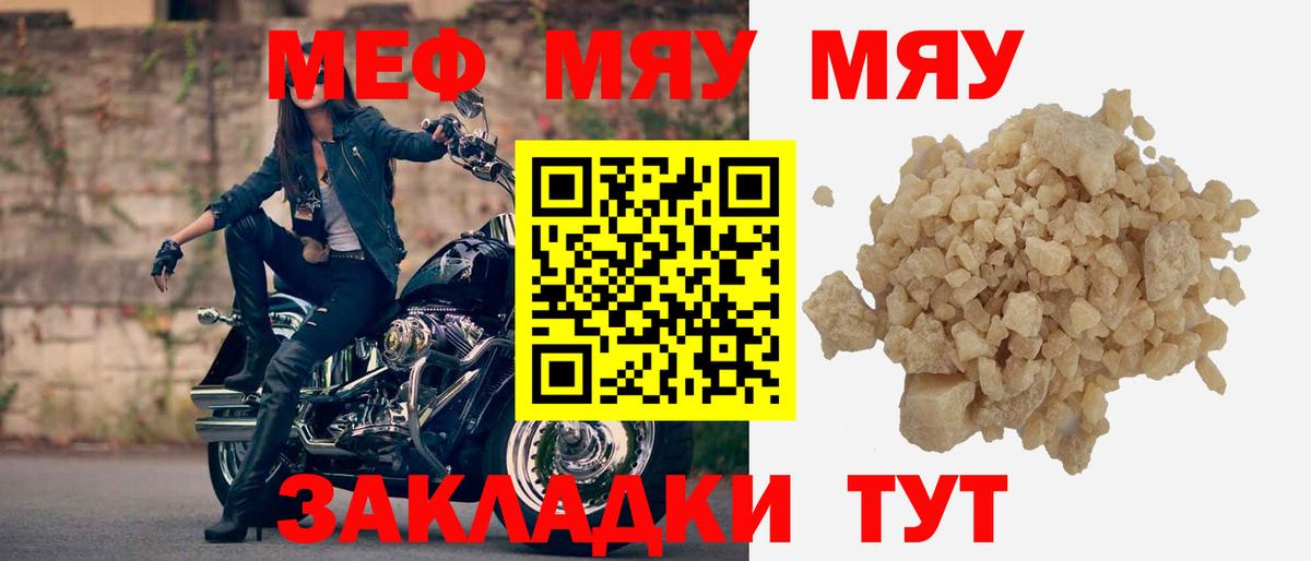 МЯУ-МЯУ 4 MMC  Меф  МЯУ-МЯУ mephedrone  Бахчисарай  Вход с VPN 
