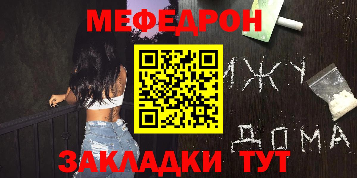 Мефедрон  Бахчисарай